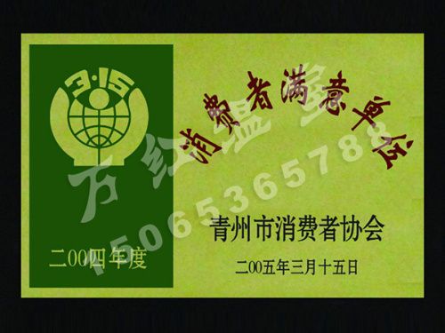 消費者滿意單位